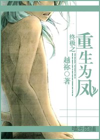 (終極同人/BL)終極之重生為鳳