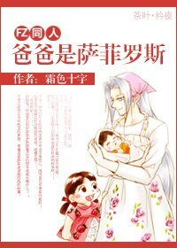 【FZ同人】爸爸是萨菲罗斯