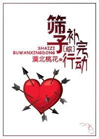 (BL/综系统)筛子补完行动