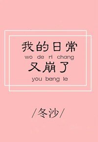 (BG/綜英美劇同人)我的应常又崩了