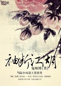(BL/陸小鳳X楚留香同人)袖斷江湖