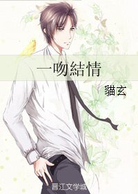 一吻結情/一吻結情