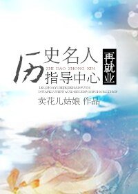 (BL/综河同人)历史名人再就业指导中心