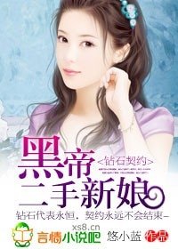 钻石契约:黑帝的二手新娘/黑帝的午夜尤物