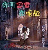 【BG/HP同人】你听寂寞在唱歌
