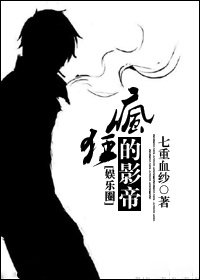 瘋狂的影帝(娛樂圈)