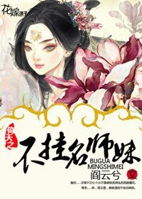 (BG/倚天同人)倚天之不掛名師妹