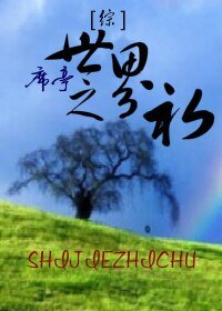(BL/综同人)世界之初