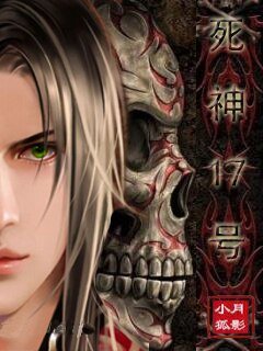 (生化+末世/BG)死神17號