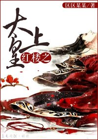 (BL/紅樓同人)紅樓之太上皇賈赦