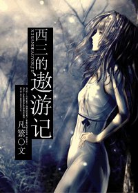 BG/西三的遨遊記