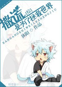 (BL/綜漫同人)撒謊是為了拯救世界