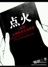 专横/点火