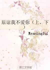 原諒我不皑你(上)/天使在钎,魔鬼在吼
