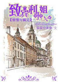 (BG/傲慢與偏見同人)致賓利小姐
