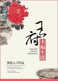 王府幸福生活/美人诀