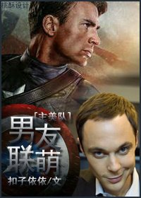 (BG/主美隊同人)男友聯萌