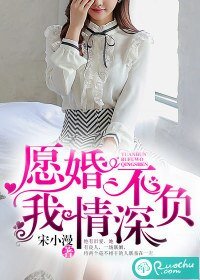 願婚不負我情深