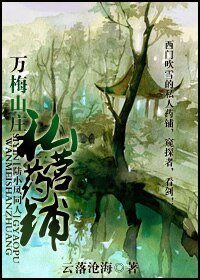 (陆小凤同人/BG)万梅山庄私营药铺