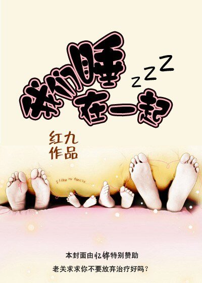 我們住在一起/我們睡在一起