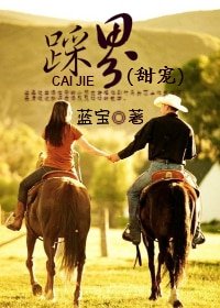 独家挚爱/踩界(甜宠)