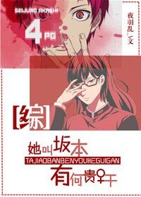 (BG/综同人)她叫坂本,有何贵干