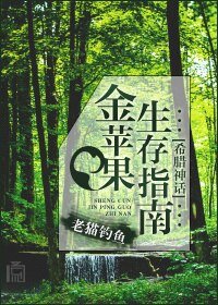 (BL/希臘神話同人)金蘋果生存指南