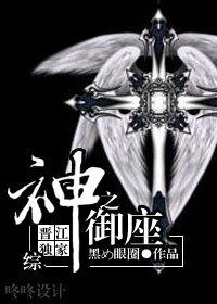 (BL/综神话同人)神之御座